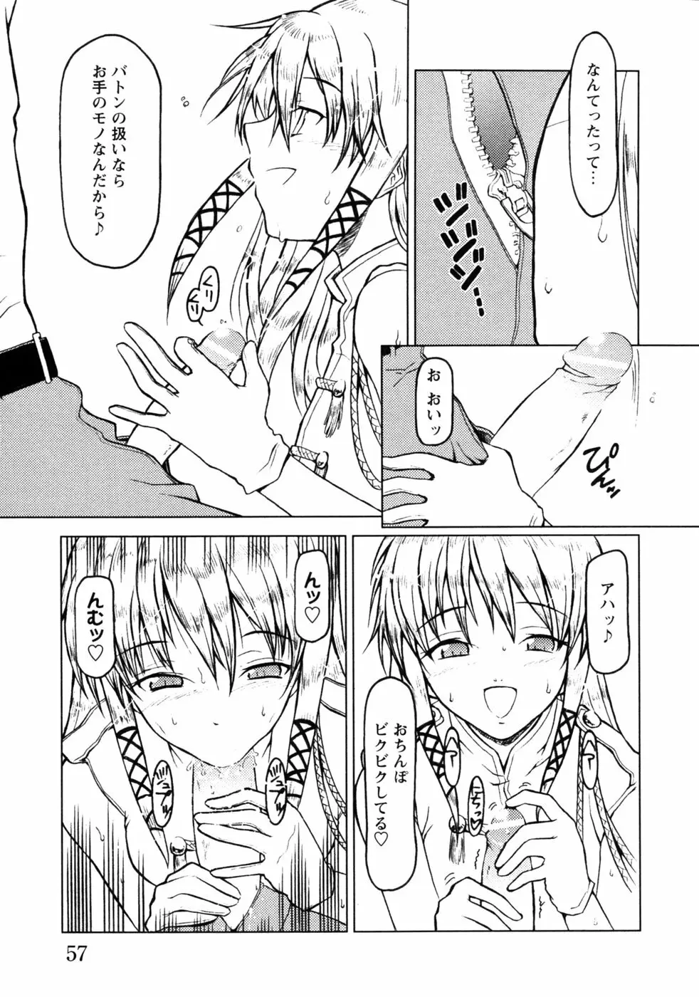 人妻コスプレ喫茶2 Page.60