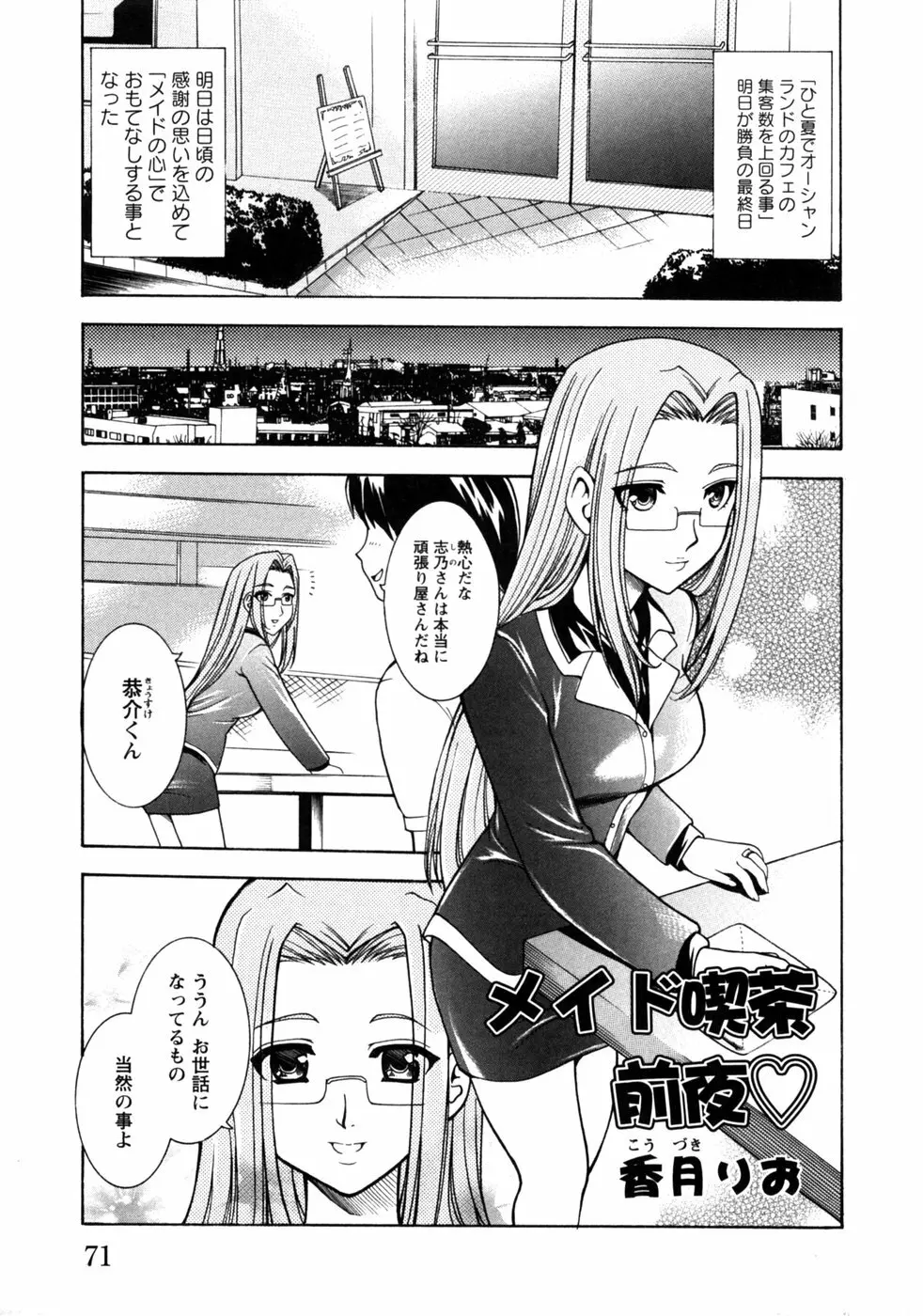 人妻コスプレ喫茶2 Page.74