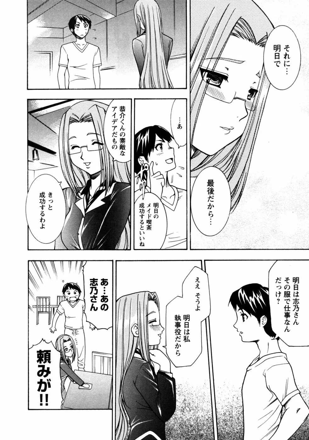 人妻コスプレ喫茶2 Page.75