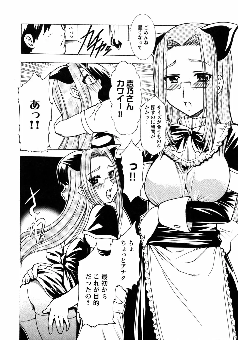 人妻コスプレ喫茶2 Page.77