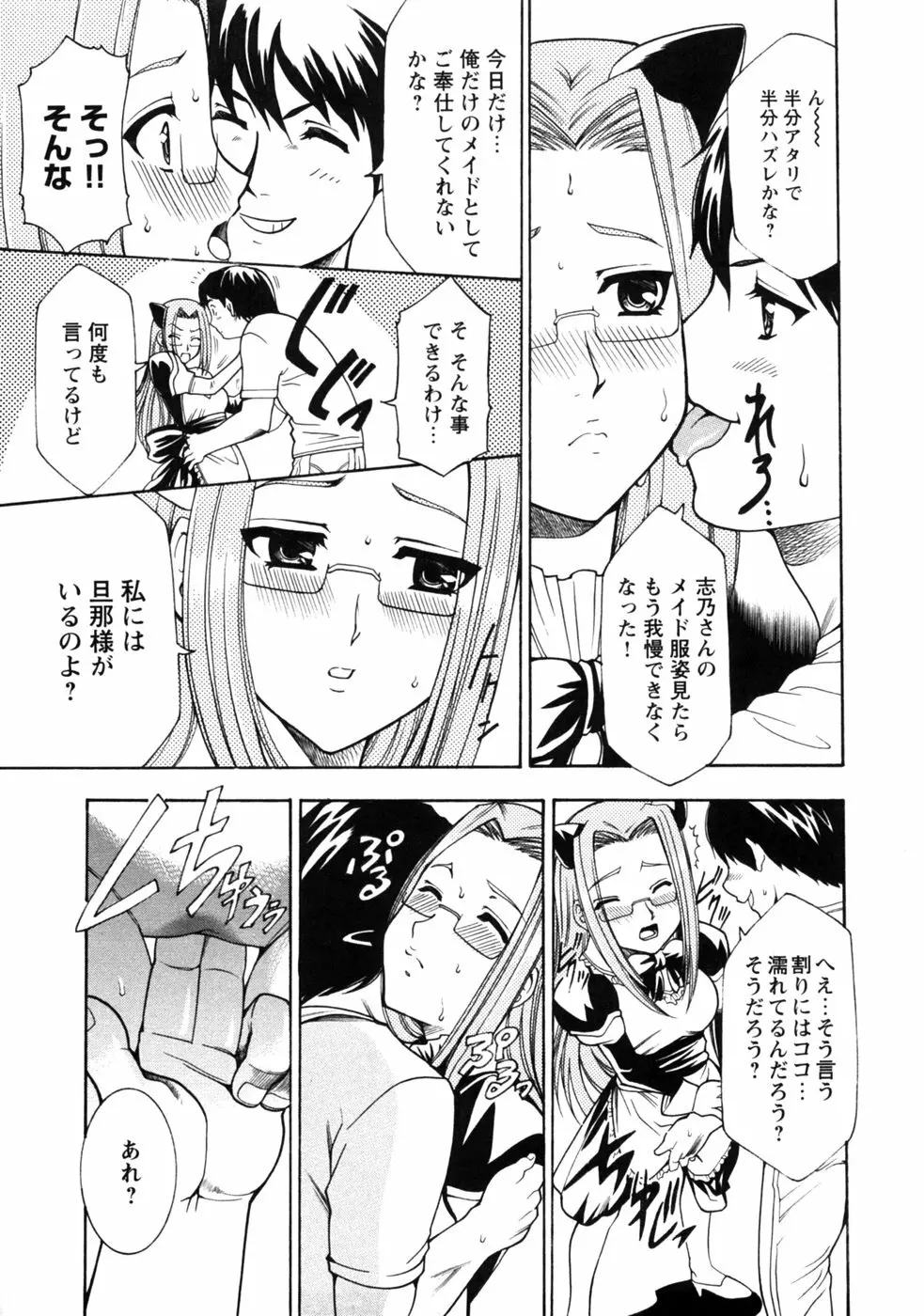 人妻コスプレ喫茶2 Page.78