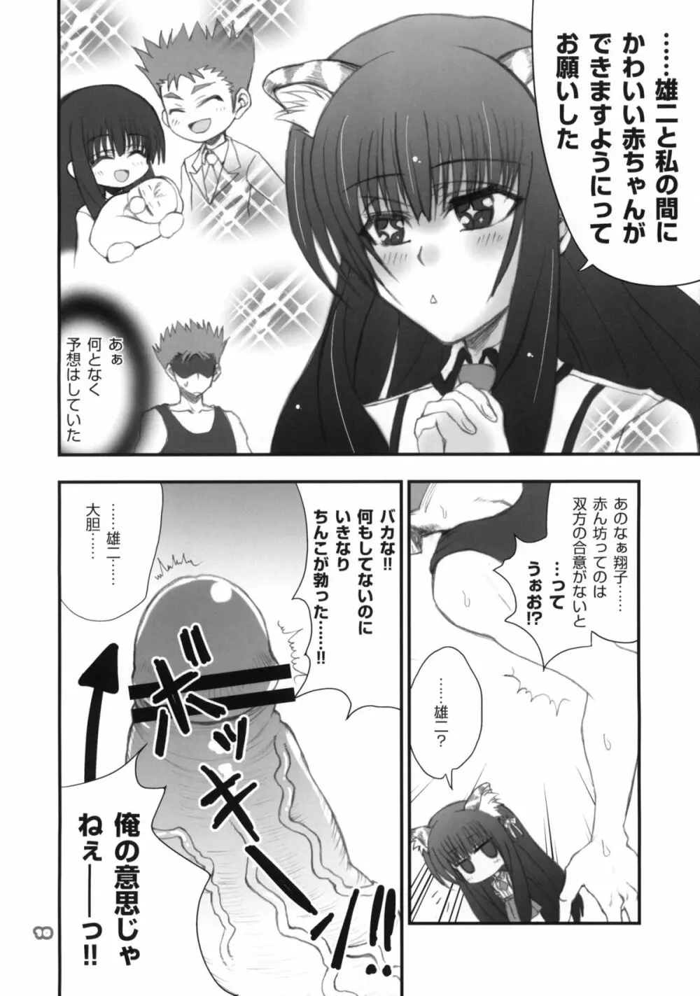 とらみみ本 Page.10