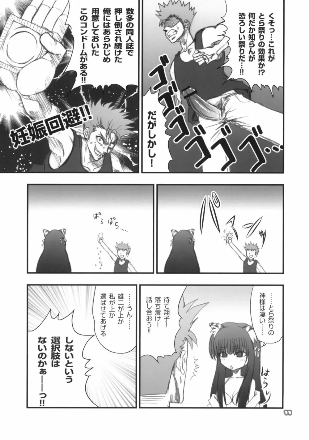 とらみみ本 Page.11