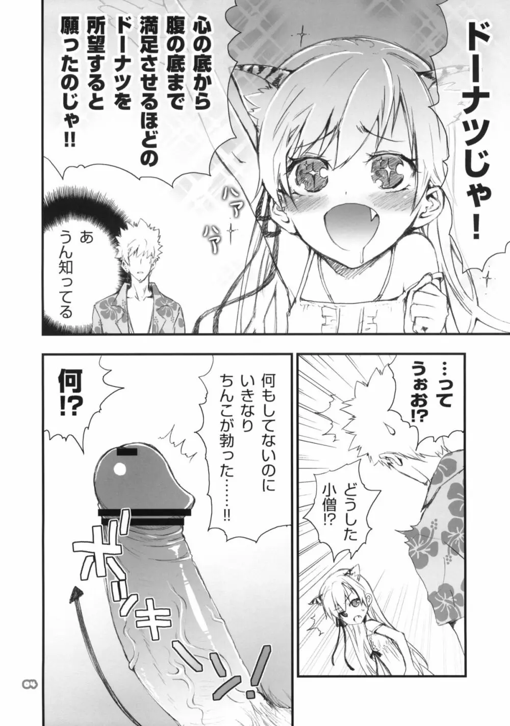 とらみみ本 Page.4