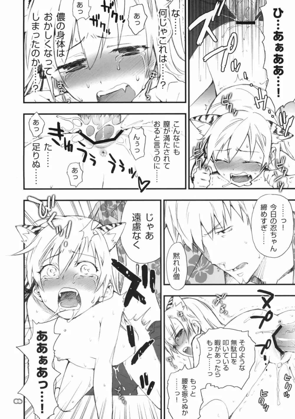 とらみみ本 Page.6