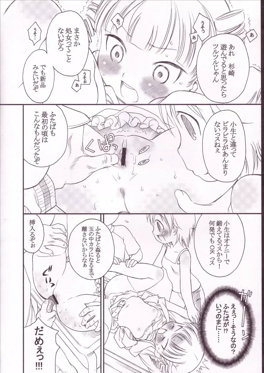 みくどもえ Page.7