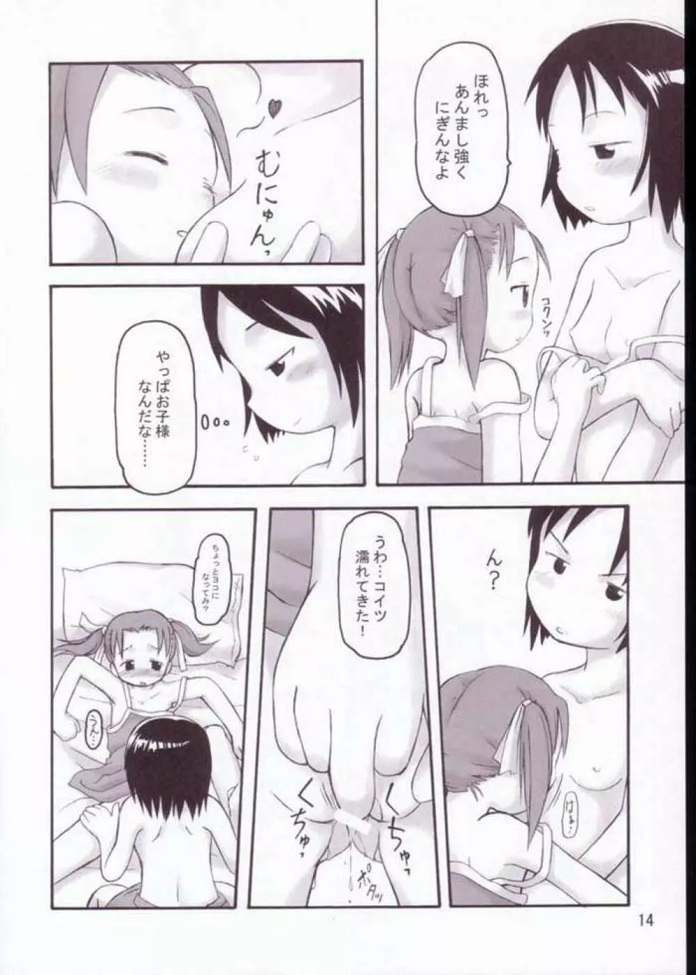 プチチーズケーキ Page.11