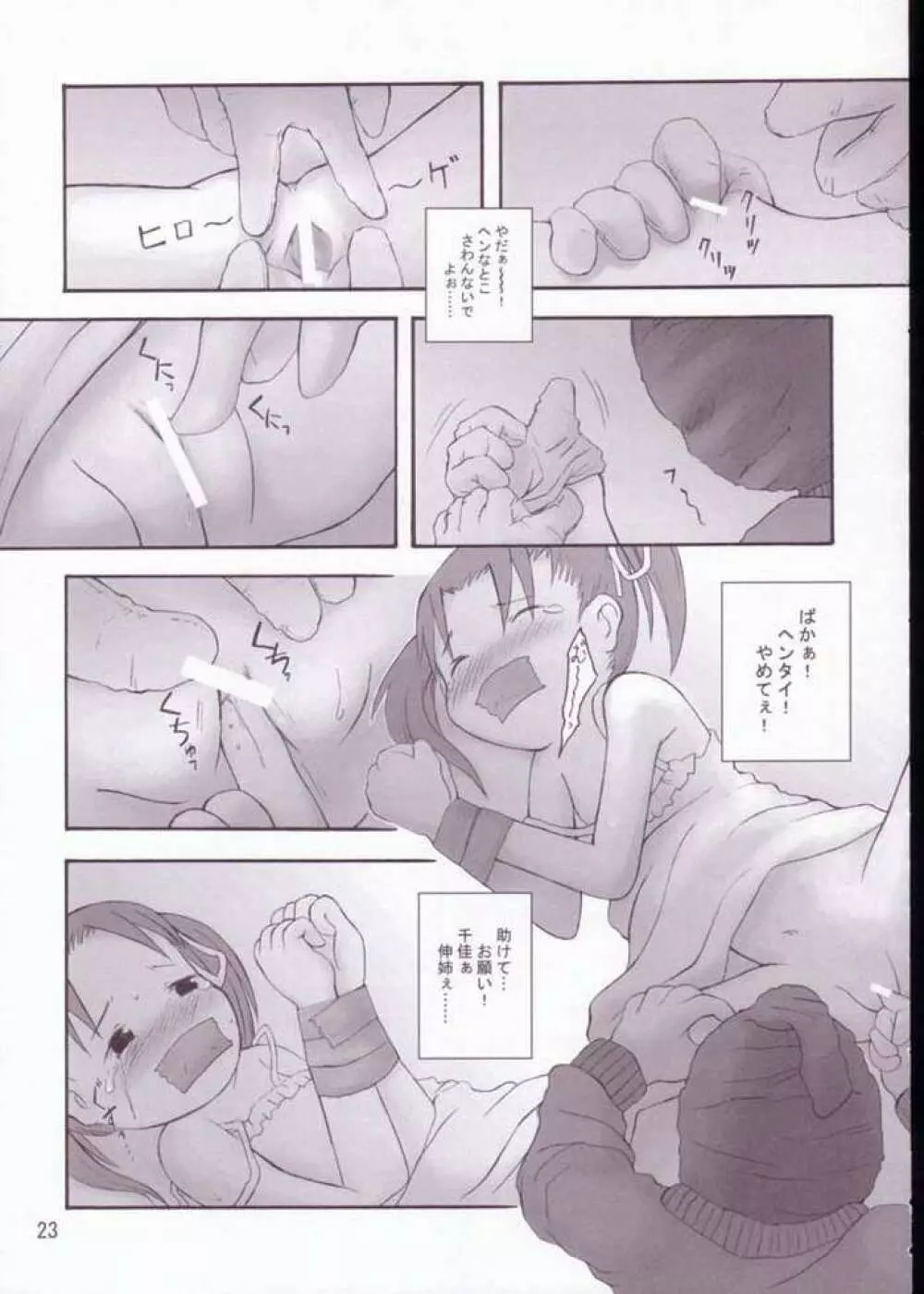 プチチーズケーキ Page.20