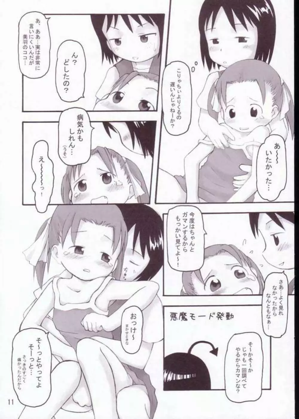 プチチーズケーキ Page.8