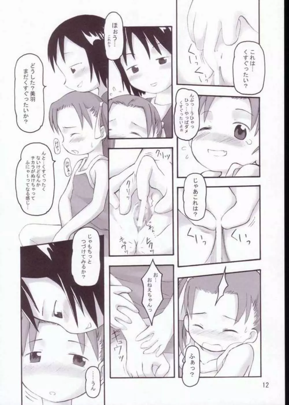 プチチーズケーキ Page.9