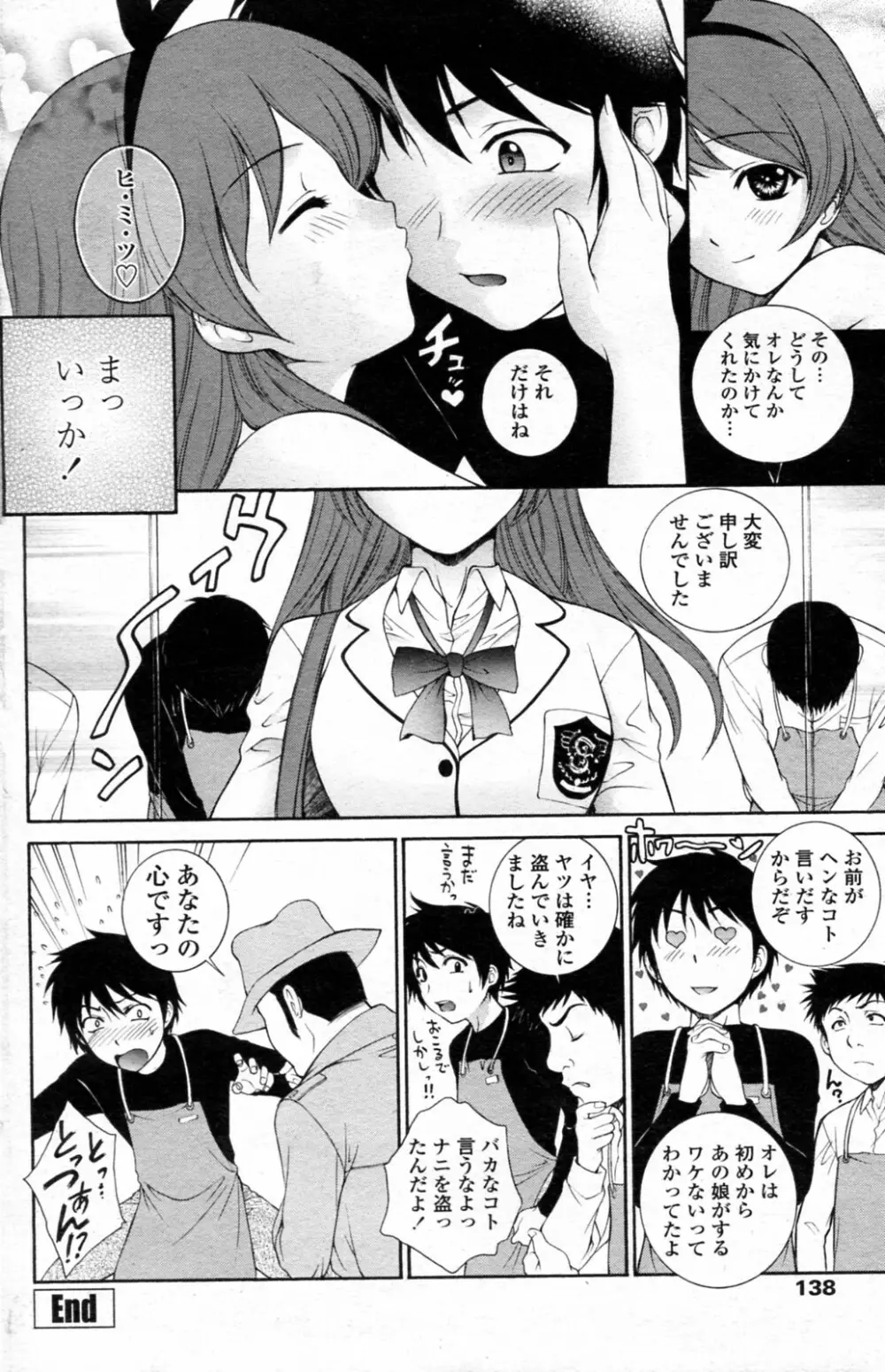 泥棒ウサギにご用心 Page.24