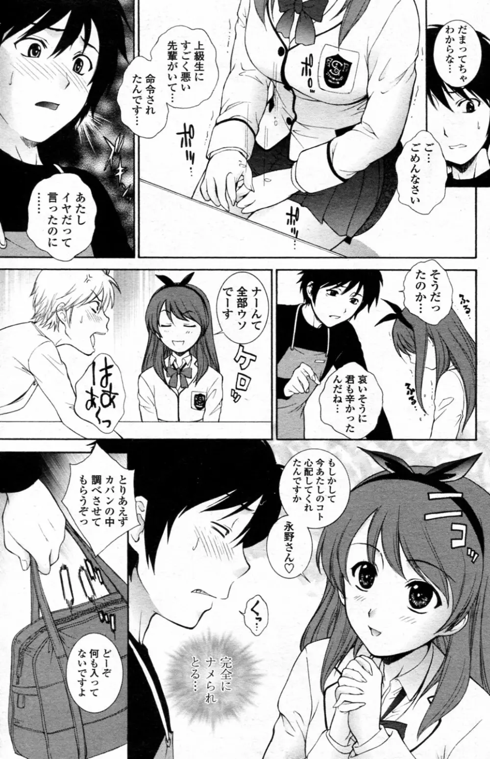 泥棒ウサギにご用心 Page.5