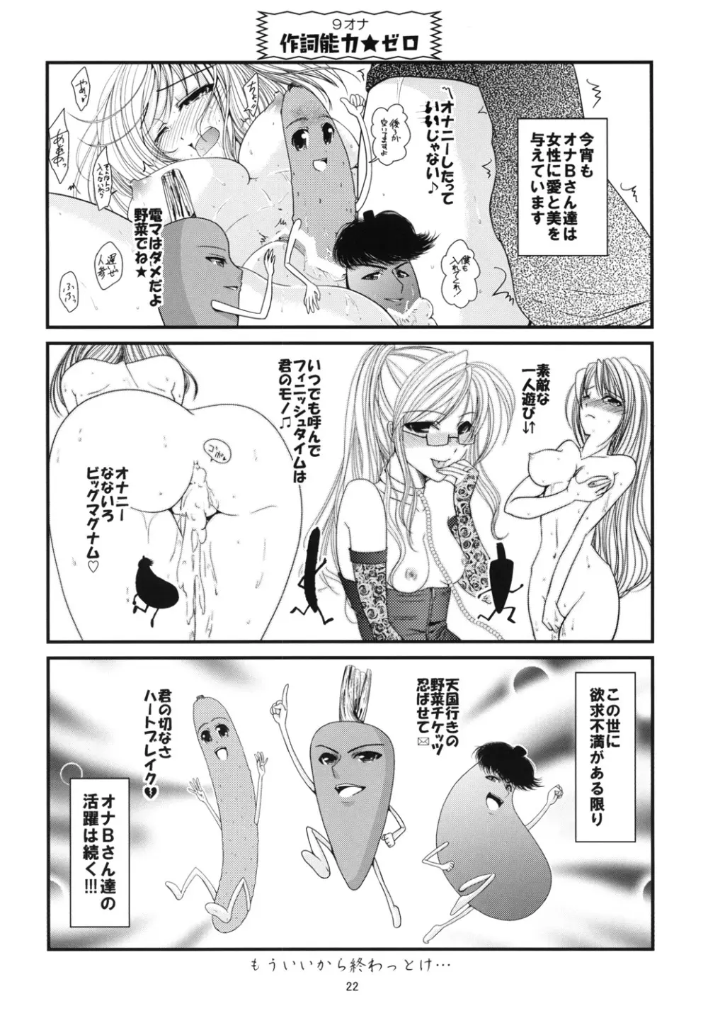 オナBさん Page.23