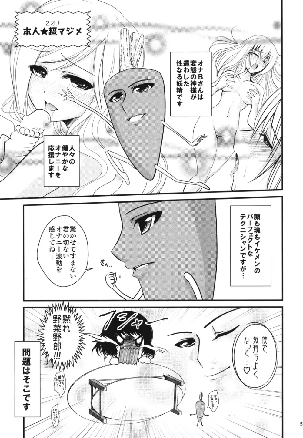 オナBさん Page.6