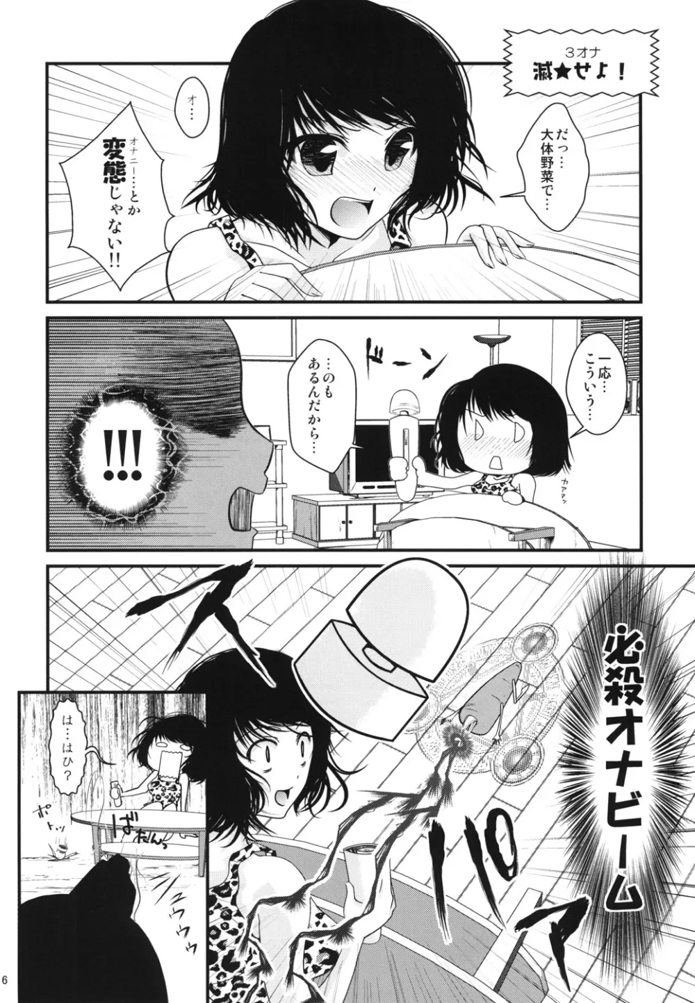 オナBさん Page.7