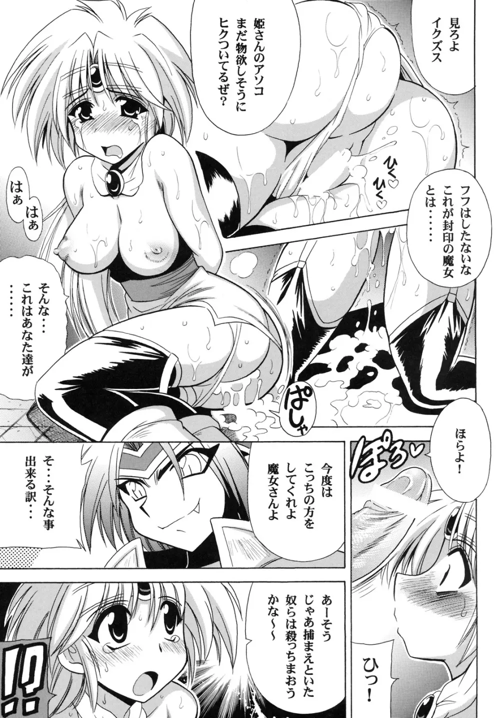 (C78) [りーず工房 (王者之風)] Princess -of- Memorial (覇王大系リューナイト) Page.10