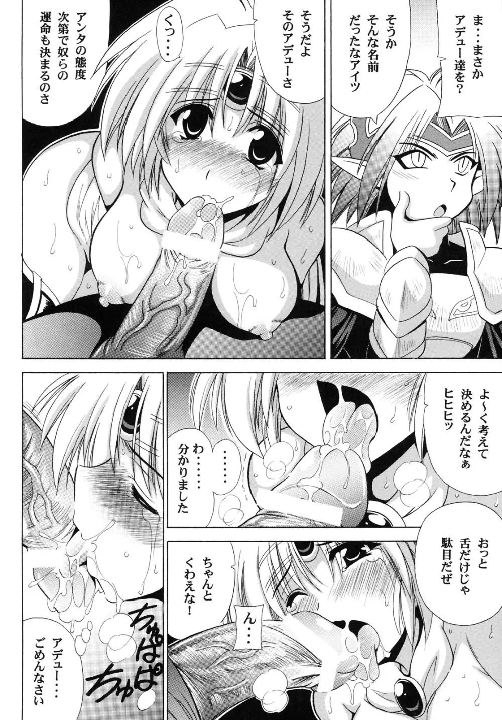 (C78) [りーず工房 (王者之風)] Princess -of- Memorial (覇王大系リューナイト) Page.11