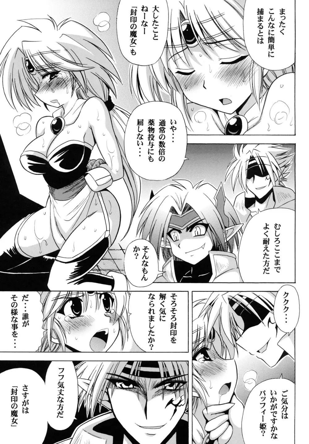 (C78) [りーず工房 (王者之風)] Princess -of- Memorial (覇王大系リューナイト) Page.4