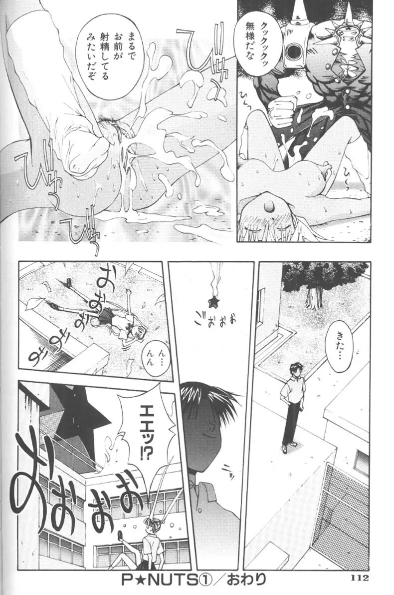 ぴりぴり Page.114
