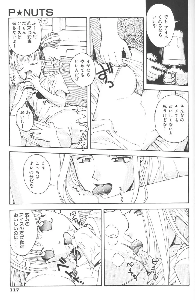 ぴりぴり Page.119