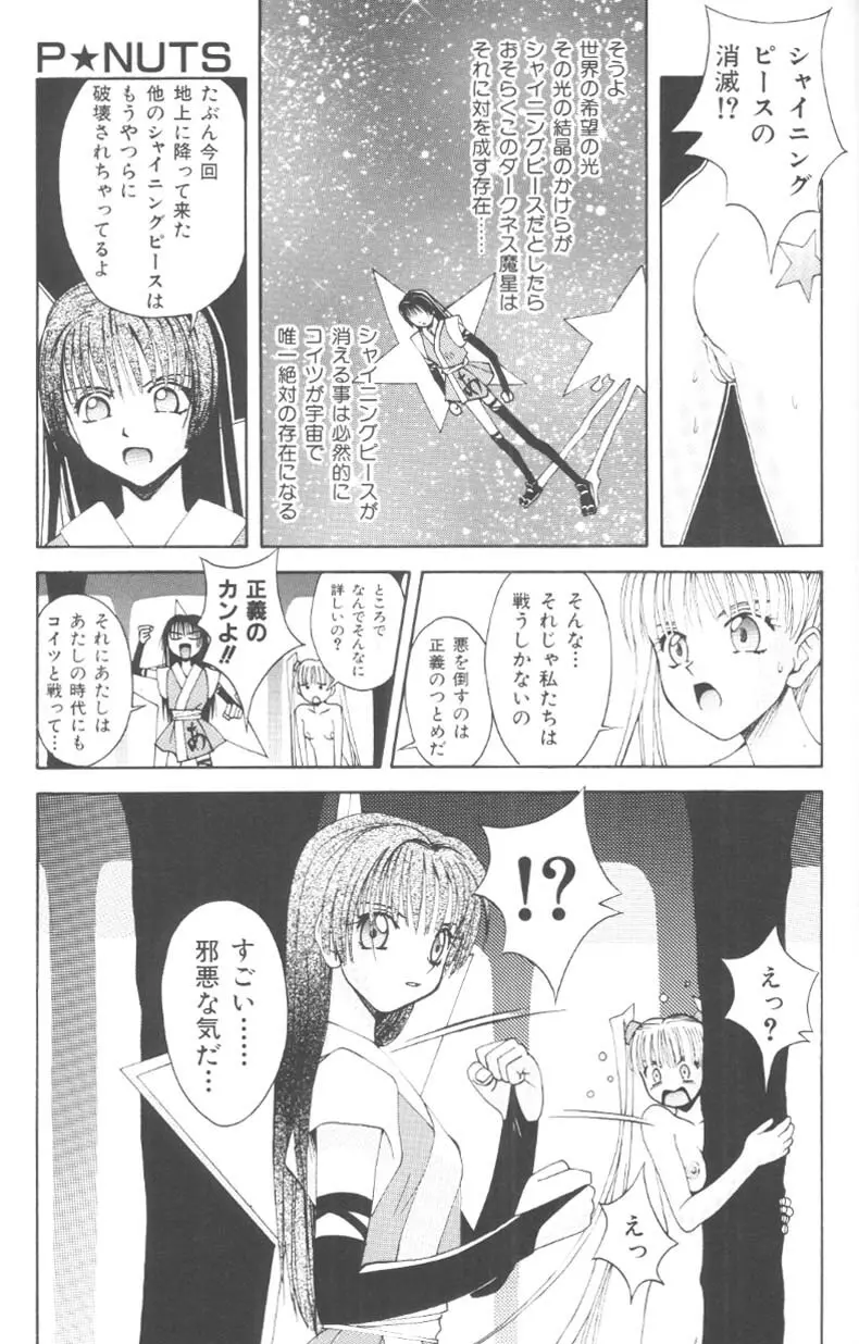 ぴりぴり Page.137