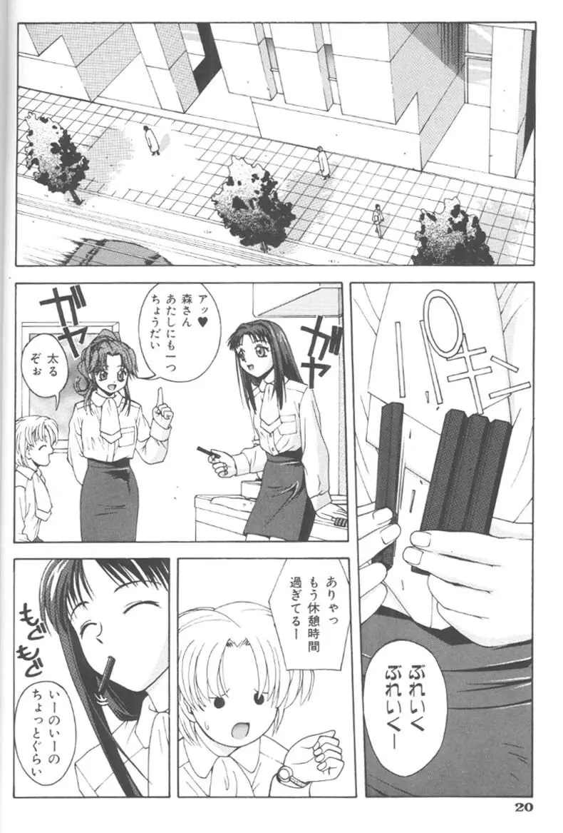 ぴりぴり Page.21