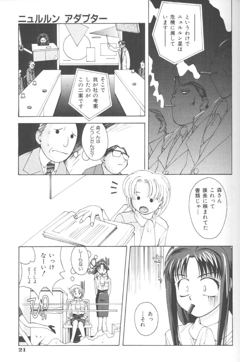 ぴりぴり Page.22