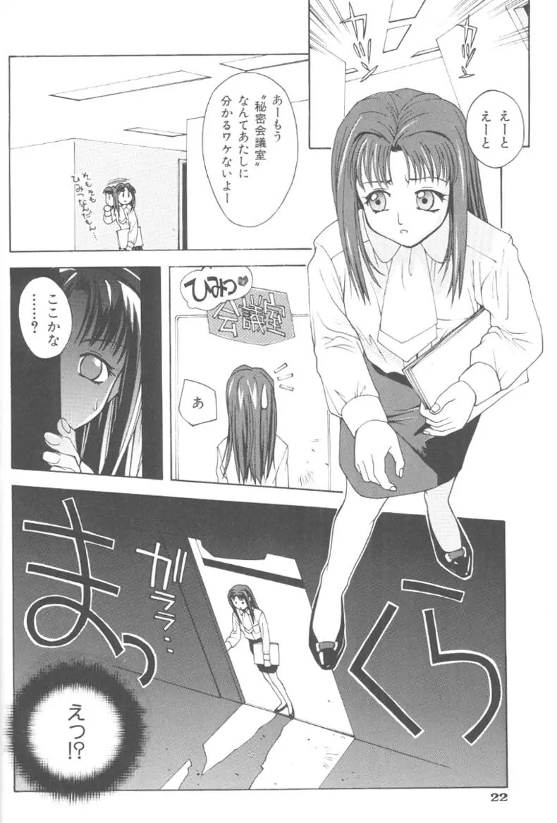 ぴりぴり Page.23