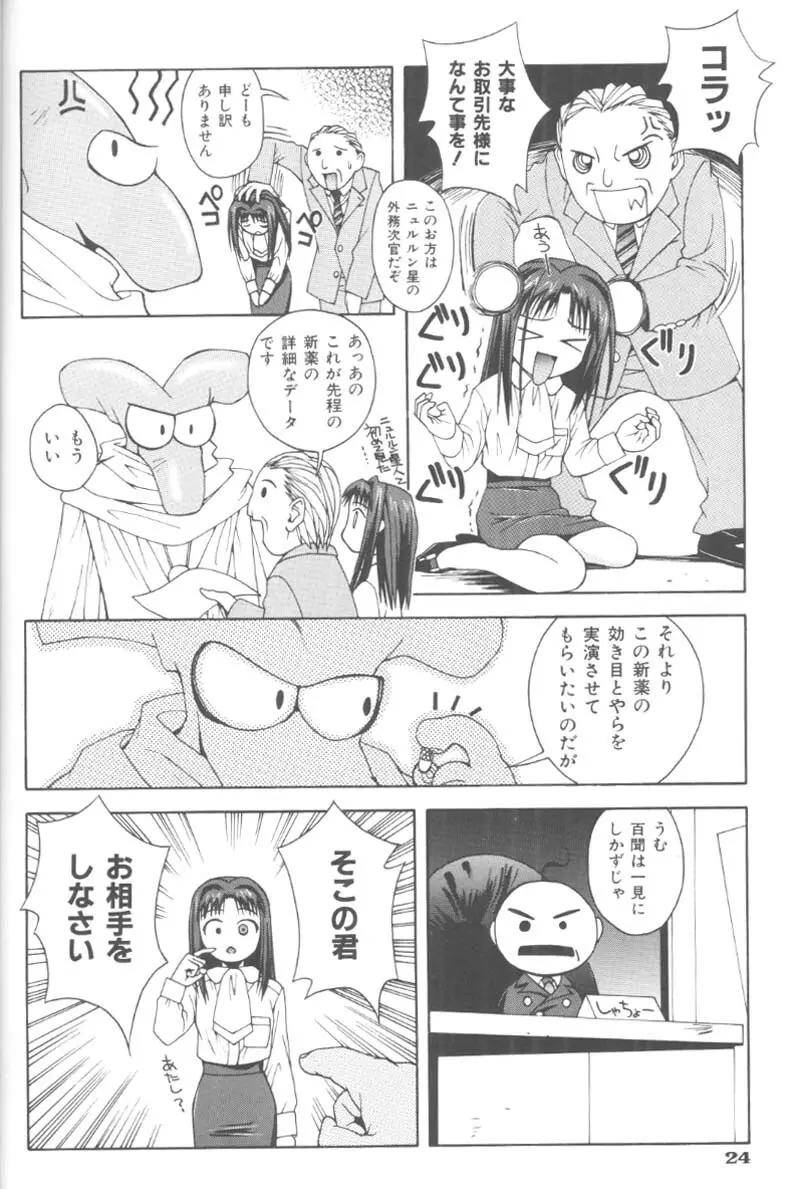 ぴりぴり Page.25