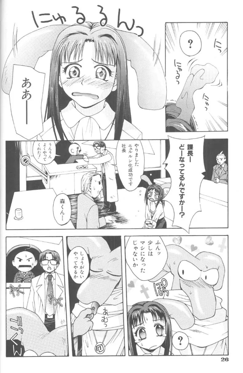 ぴりぴり Page.27