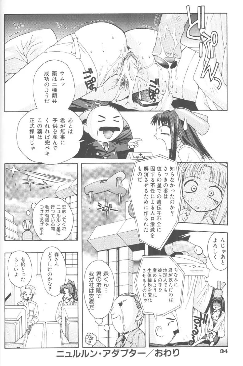 ぴりぴり Page.35