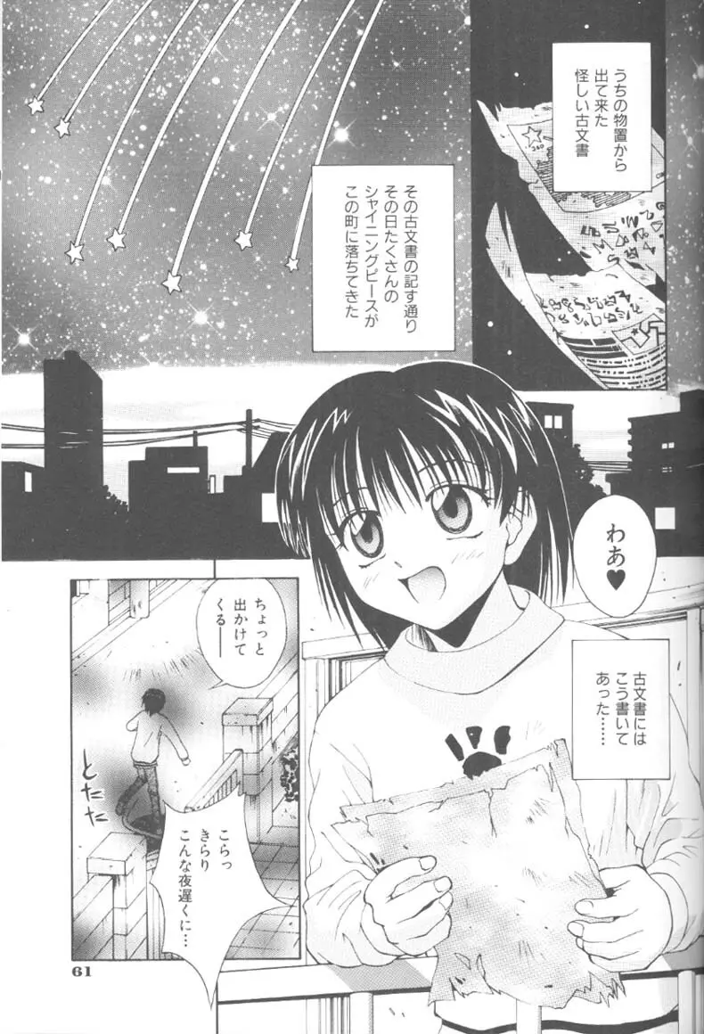 ぴりぴり Page.63