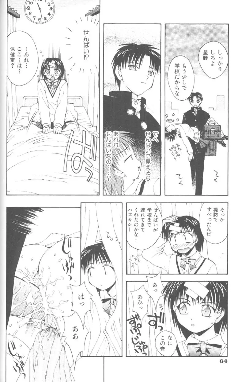 ぴりぴり Page.66