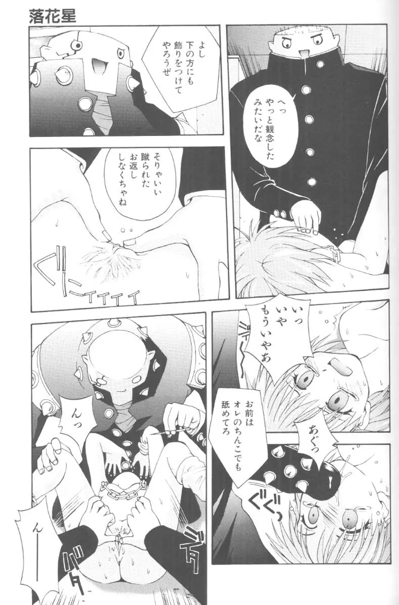ぴりぴり Page.77