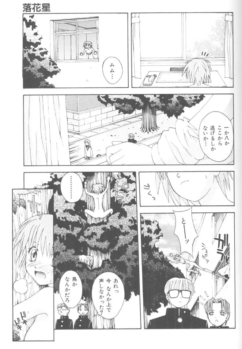 ぴりぴり Page.81