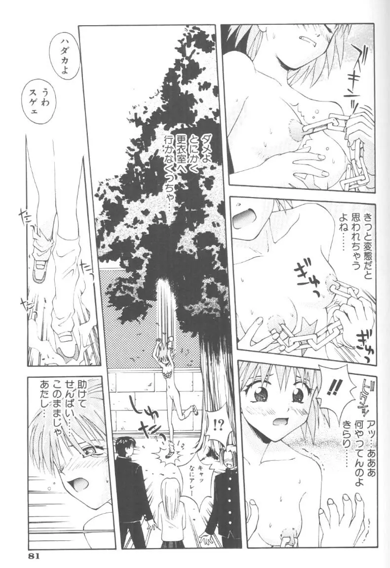 ぴりぴり Page.83