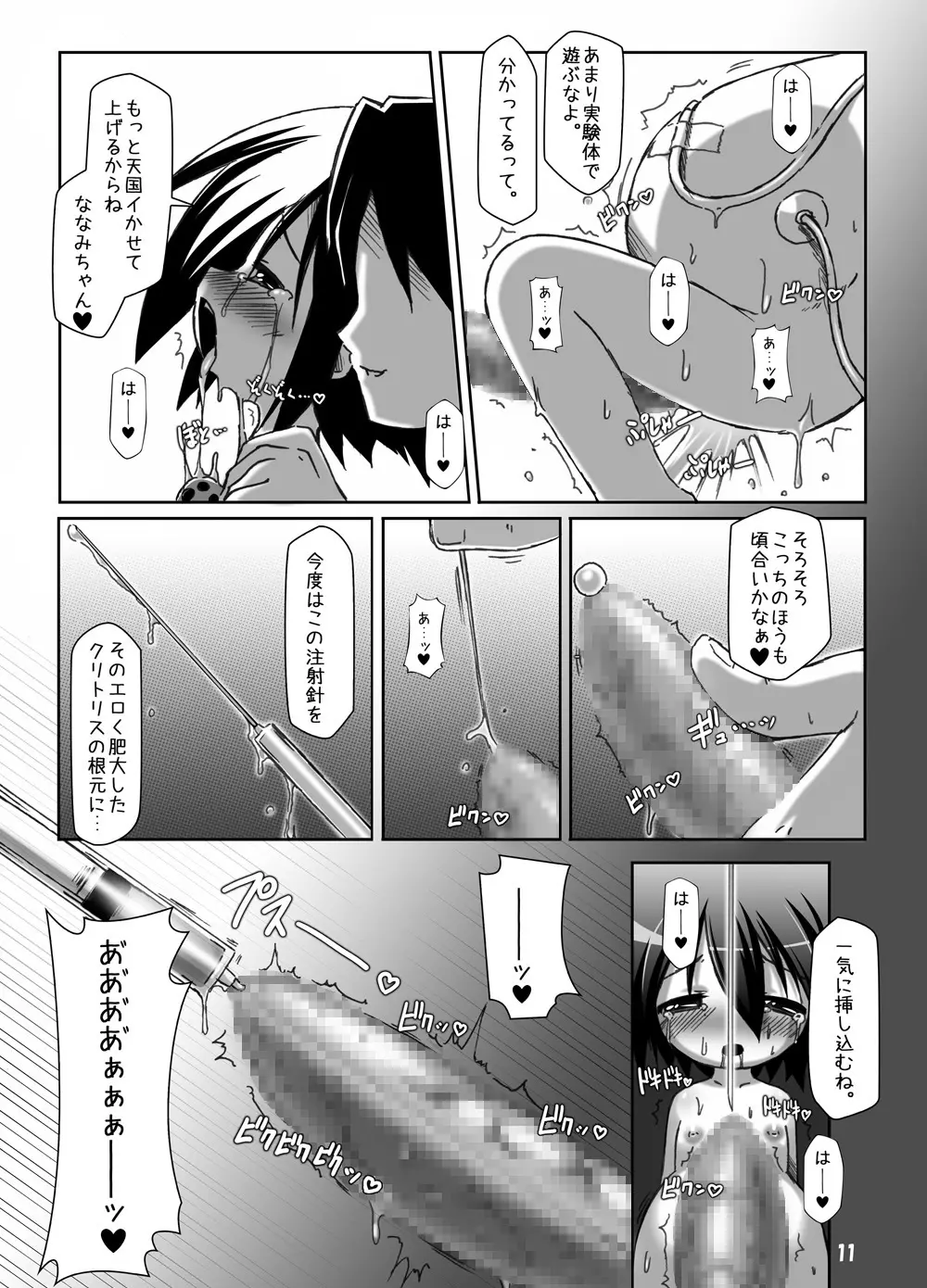 ふた○がくかん～ふたなり妊婦少女・七海～ Page.11