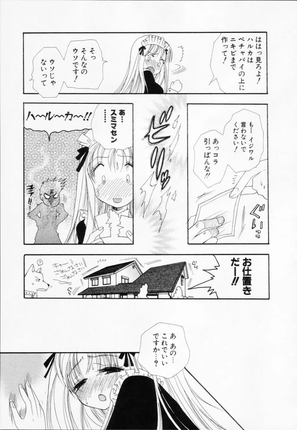 らぶねえ Page.30