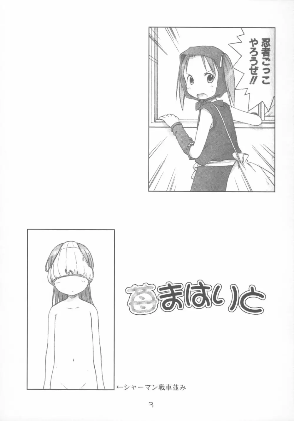 苺まはりと Page.2