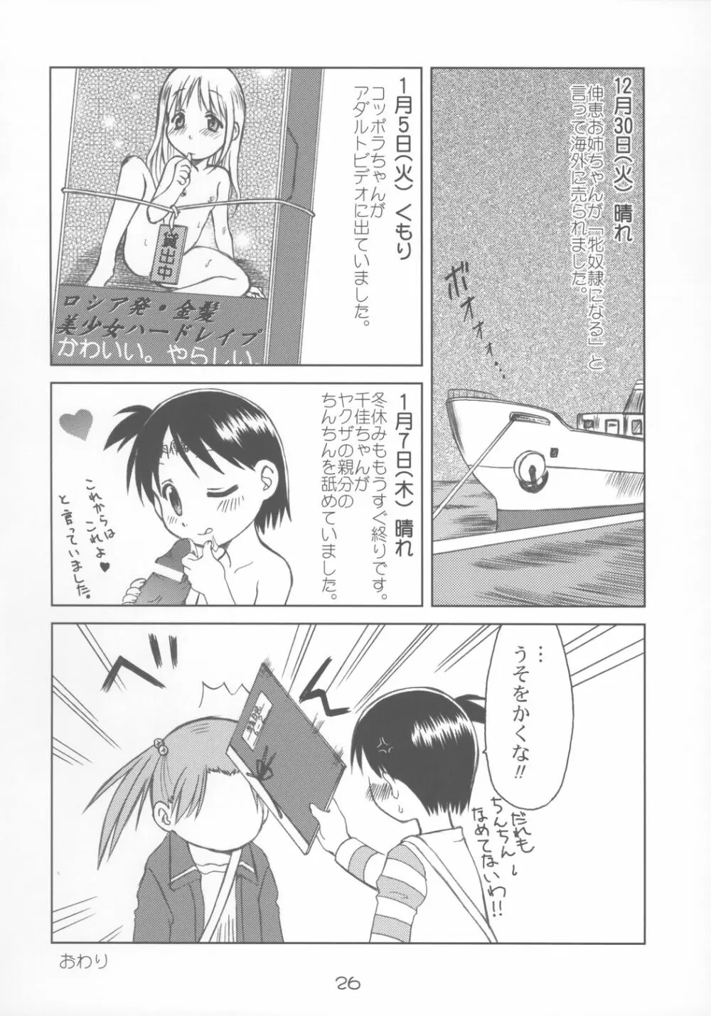 苺まはりと Page.25