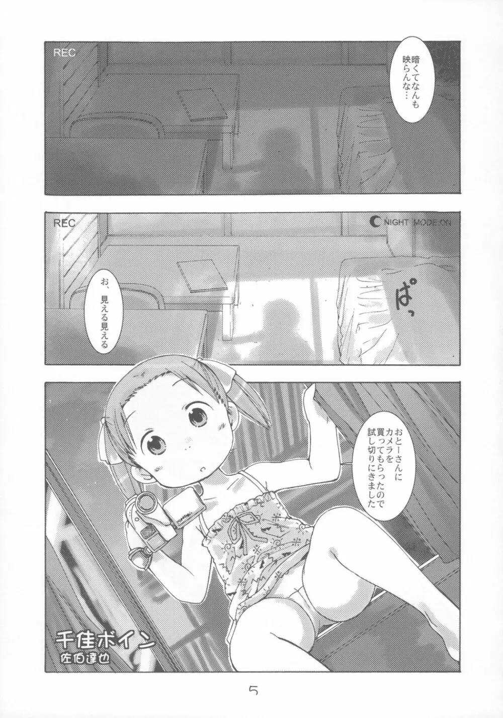 苺まはりと Page.4