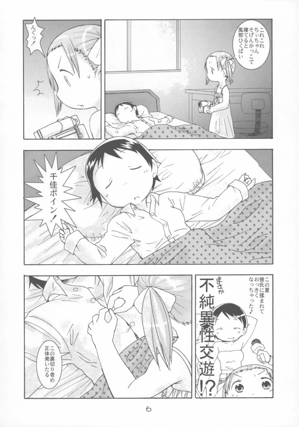 苺まはりと Page.5