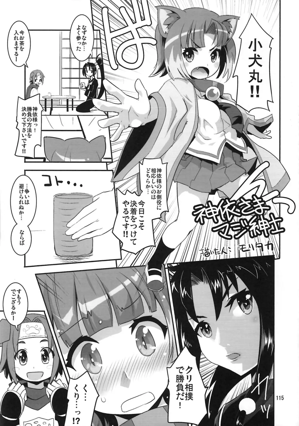 しゅっごいエロかな? Page.114