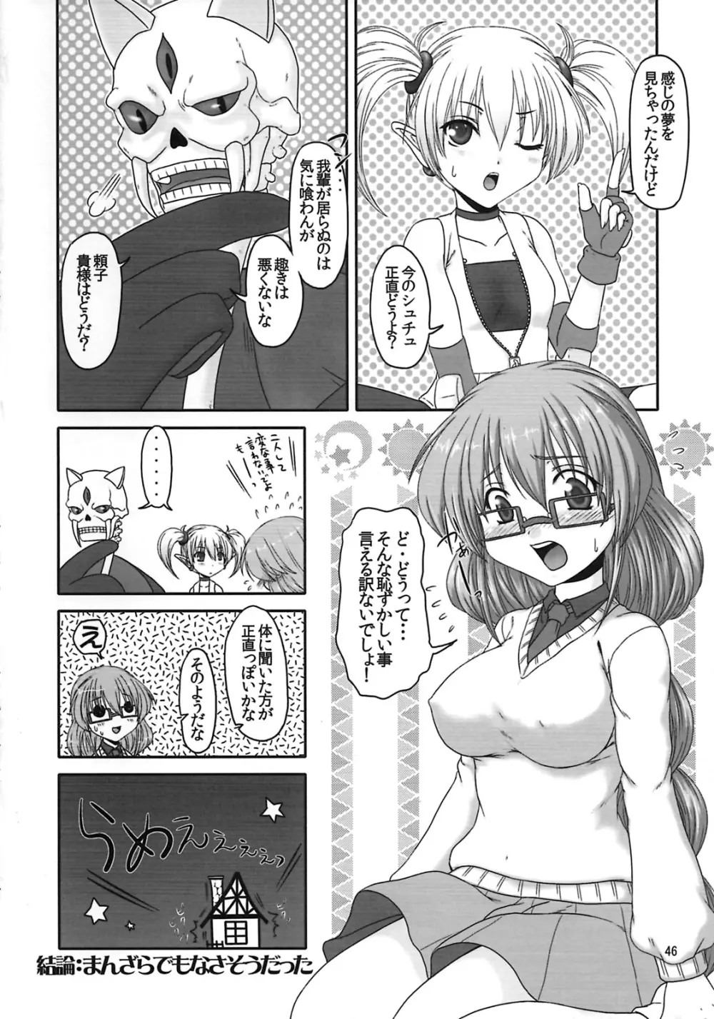 しゅっごいエロかな? Page.45