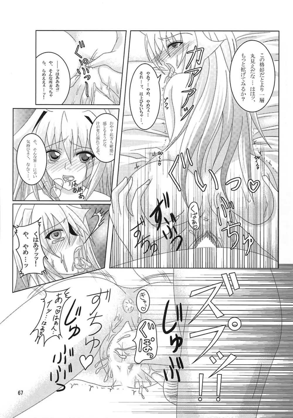 しゅっごいエロかな? Page.66