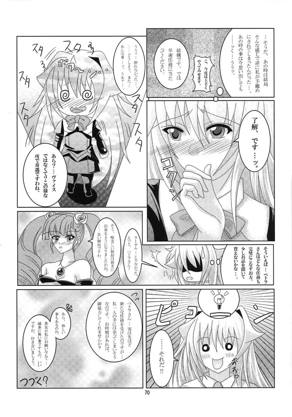 しゅっごいエロかな? Page.69