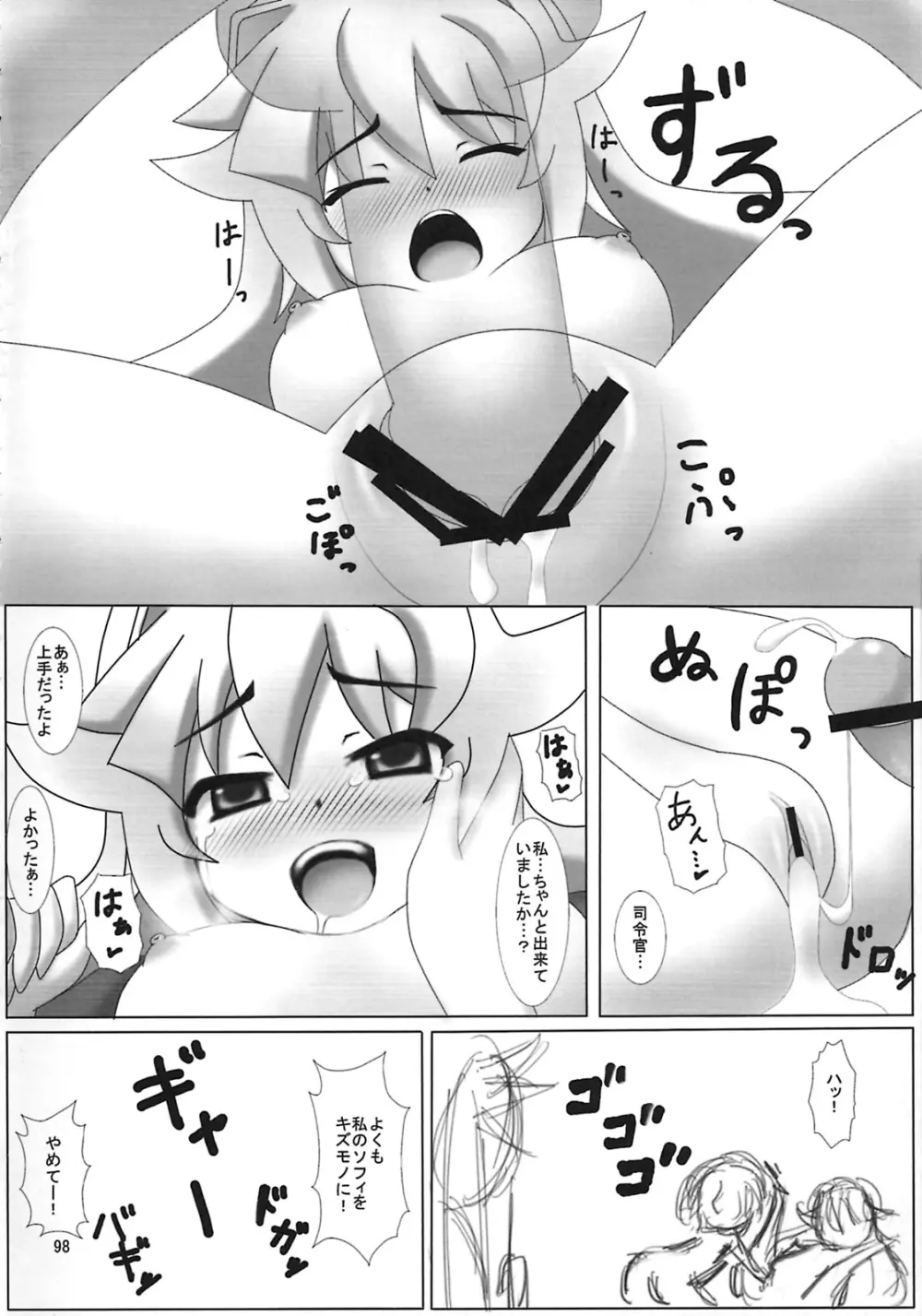 しゅっごいエロかな? Page.97