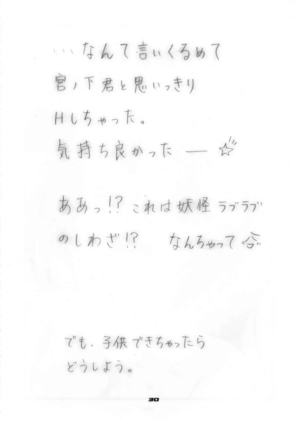 レイチョウサコム - 霊調査.com Ver0.5 Page.29