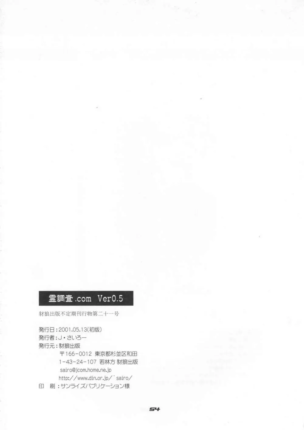 レイチョウサコム - 霊調査.com Ver0.5 Page.53