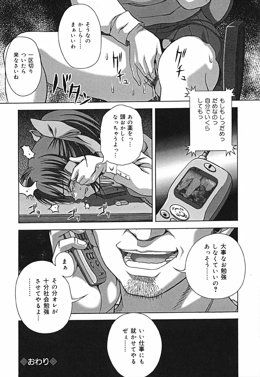 失禁中毒 Page.38